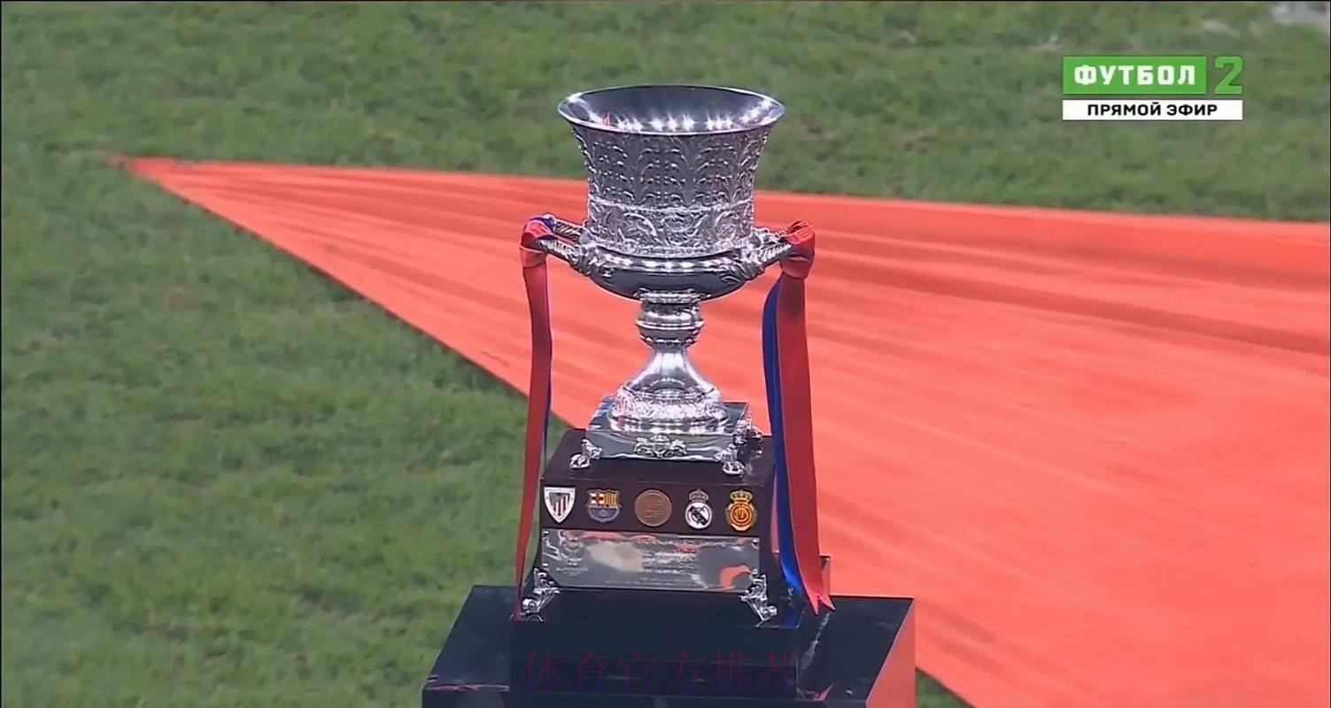 新年首冠!阿劳霍率全队捧起西超杯冠军奖杯 新年首冠!阿劳霍率全队捧起西超杯冠军奖杯