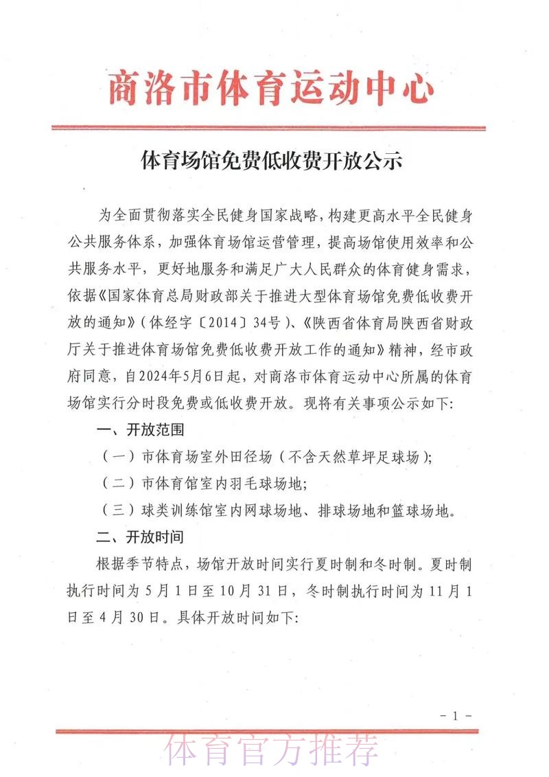 体育总局办公厅印发《通知》进一步加强公共体育场馆向社会免费或低收费开放 体育总局办公厅印发《通知》进一步加强公共体育场馆向社会免费或低收费开放